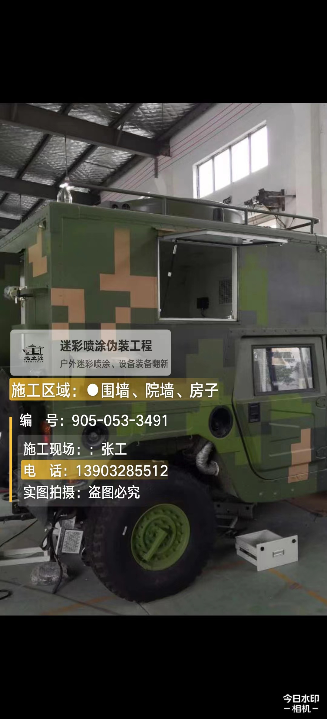 邯郸  这份外墙迷彩漆施工报价清单按 “项目明细 